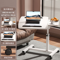 苏格 可移动电脑桌 升降桌 床边沙发电脑桌 哑光白 60*40cm
