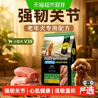 88VIP：纽顿 老年犬专用狗粮小型犬V39泰迪狗粮7岁以上5kg效期至27年4月
