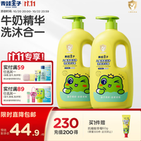 青蛙王子 儿童洗发沐浴露二合一家庭装1.1L*2