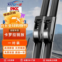 一途 适用于丰田卡罗拉锐放雨刮器/雨刷器/原厂A级胶条