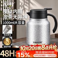 八千行 保温壶家用焖茶壶大容量镀钛内胆保温水壶2026新款焖泡壶茶壶暖壶
