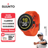 颂拓 RUN 轻量马拉松运动腕表 跑步户外智能手表 硅胶焰风橙 硅胶表带款-焰风橙