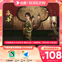 优酷 VIP会员年卡12个月