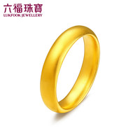 六福珠宝 F63G0024DS 足金泥鳅背戒指 男女款18号-3.96克(含工费384元)