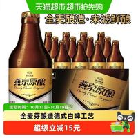 88VIP：燕京啤酒 小黑金原酿系列 德式白啤啤酒 300ml*12瓶 整箱装