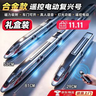 LIVING STONES 高铁玩具合金复兴号高铁动车组模型火车模型套装遥控车13-6岁玩具