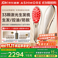 艾诗摩尔 激光生发仪 梳子医用级家用  红光按摩 轻中重度脱发AS-SF03
