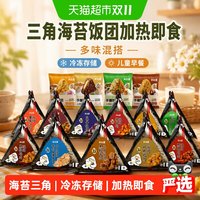 88VIP：米达屋 三角手握海苔饭团儿童早饭营养加热即食早餐手握便利店同款
