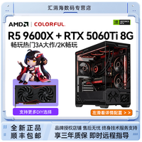 七彩虹 DIY电脑主机(R5 5500、RTX3060、16G、512G)