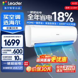 统帅 空调海尔出品 1.5匹空调挂机 超省电 变频冷暖壁挂式家用海尔空调卧室