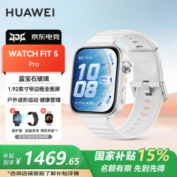 华为 WATCH FIT 5 Pro 智能手表 44.5mm 冰川白 氟橡胶表带