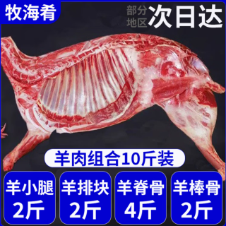 牧海肴 内蒙古锡林郭勒原切羊肋排块羔羊排骨手抓羊肉清真 分割丨半只羊【10斤】套餐