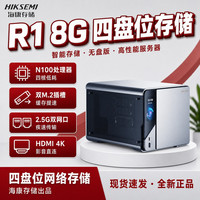 私有云R1 8G NAS网络存储四盘位个人云家庭硬盘服务器