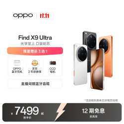 OPPO Find X9 Ultra 5G手机 16GB+512GB 大地苔原