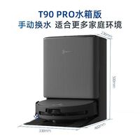 科沃斯 扫地机器人T90PRO滚筒洗地扫拖吸一体自动