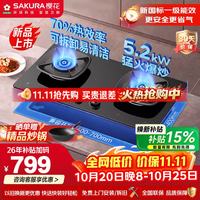 樱花卫厨 樱花燃气灶家用天然气大火力5.2KW猛火灶嵌入式炉具双眼灶70%高热效率多开孔可装一级能效JZT-DGC03