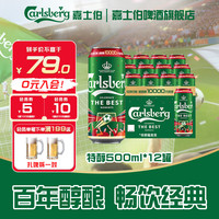 嘉士伯 特醇拉格啤酒500mL 12罐