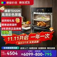 德普 凯信depelec德普凯信TD55M无缝陶瓷内胆用嵌入式蒸烤箱一体机烤箱轻奢简约风