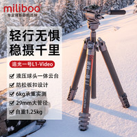 miliboo 追光一号LlVideo碳纤维便携三脚架可中轴倒置液压球形追光一号-video本色版