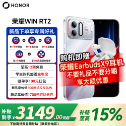 荣耀 WIN RT2 荣耀新品5G游戏手机 第五代骁龙8至尊版 第二代荣耀东风涡轮散热 12070mAh电池 AI手机 红蓝Buff 12GB+256GB 官方标配