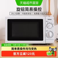 格兰仕 P70D20N1P-G5(W0) 微波炉 20L 白色