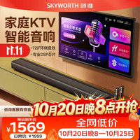 创维 X7 家庭KTV点歌机一体机回音壁K歌麦克风音响套装唱歌全套设备可接电视音箱家庭影院套装