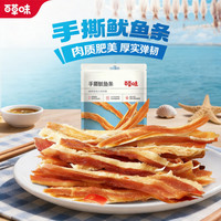 百草味 手撕鱿鱼条 鱿鱼丝海鲜零食即食小鱿鱼干 手撕鱿鱼条60g*2