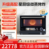 美的 寻味pro2.0微蒸烤炸一体机家用智能微波炉烤蒸箱三合一 黑色 升级高配版PG2333W
