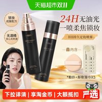 88VIP：BH 持久控油防水汗不脱妆保湿定妆喷雾