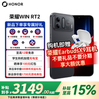 今日必买：荣耀 WIN RT2 荣耀新品5G游戏手机 第五代骁龙8至尊版 快开黑 12GB+256GB 官方标配