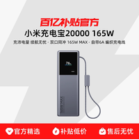 小米 充电宝 20000 165W适用于小米红米华为苹果手机笔记本 大功率双口组合超快充单口120W