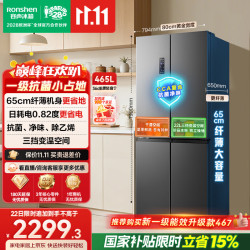 容声 离子净味系列 BCD-465WD18FP 风冷十字门冰箱 465L 墨韵灰