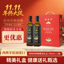 西奥丝 特级初榨橄榄油500ml*2礼盒