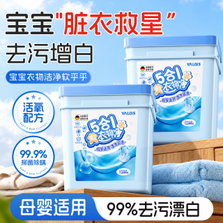 YALOIS 婴幼儿童爆炸盐衣服彩漂粉2斤强力去污去黄增白专用校服净神器