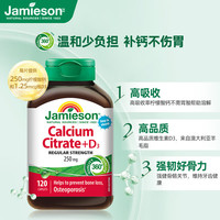 88VIP：Jamieson 柠檬酸钙维生素D3复合片 120片