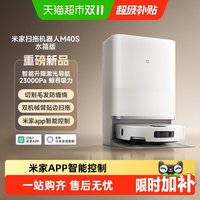 移动端:米家 小米米家扫地机器人M40S防缠绕激光导航扫拖一体