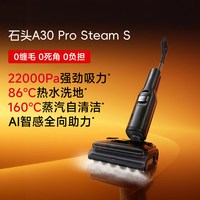 石头 智能洗地机A30 Pro Steam S躺平0缠毛除菌防臭吸拖一体