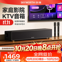 创维 X10 家庭KTV音响卡拉OK一体点歌机麦克风套装K歌影院家用音箱家庭ktv唱歌全套设备可接电视