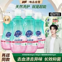 超能 内衣洗衣液内衣裤除菌去异味去血迹易漂洗0刺激
