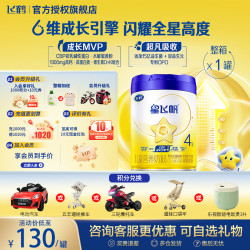 飞鹤 星飞帆系列 儿童奶粉 国产版 4段 700g