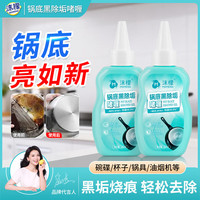 沫檬 锅底黑垢清洁剂除垢啫喱强力去黑焦垢重油污厨房锅具清洗锅底神器 2瓶*200g