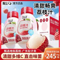 轻上 荔枝汁果汁风味饮料富含维C0脂肪夏日冰镇解腻小瓶便携整箱装