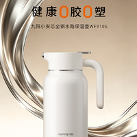 九阳 母婴级 全钢保温壶316L