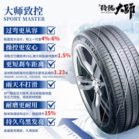 玲珑轮胎 大师致控205/55R16 94W SPORT MASTER 适配奥迪A3