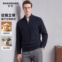 杉杉 含山羊绒立领羊毛衫男冬季混纺加厚保暖羊毛衫