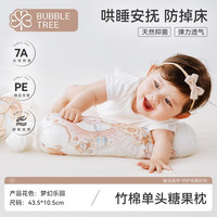 BUBBLE TREE 新生婴儿枕头竹棉抗菌透气可拆洗侧睡防摔糖果枕