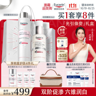 优色林 美白光引焕变礼盒光引精华30ml+水100ml淡斑套装提亮保湿双十一