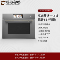 OIMG 德普TD55蒸烤一体机嵌入式蒸烤箱家用无缝内胆电烤箱蒸烤炸炖 灰色