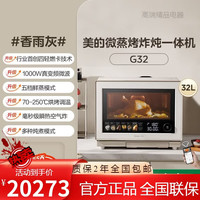 美的 寻味pro3.0微蒸烤炸炖一体机家用微波炉32L蒸箱烤箱三合一 寻味3.0