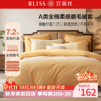 百丽丝 家纺100%全棉磨毛被套A类被套吸湿发热升温双人家用床品220*240cm